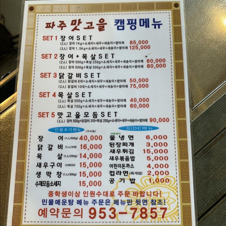 맛고을 식당 이미지