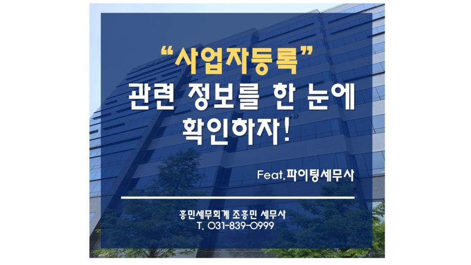 흥민세무회계 이미지