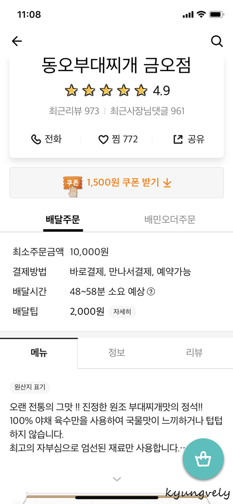 의정부 동오 부대찌개 이미지