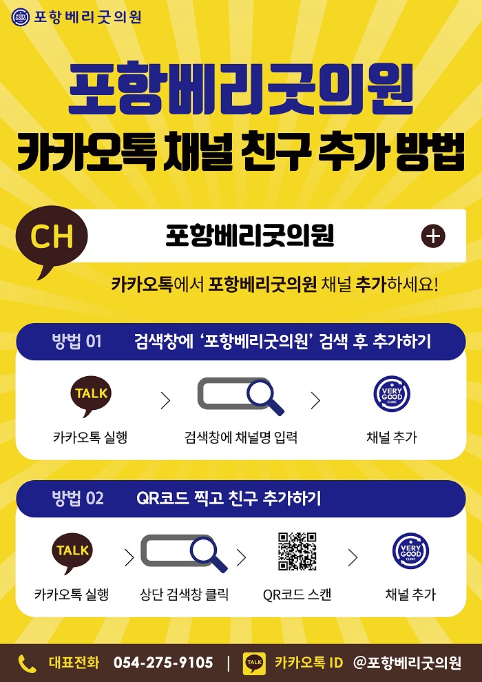 포항베리굿의원 이미지