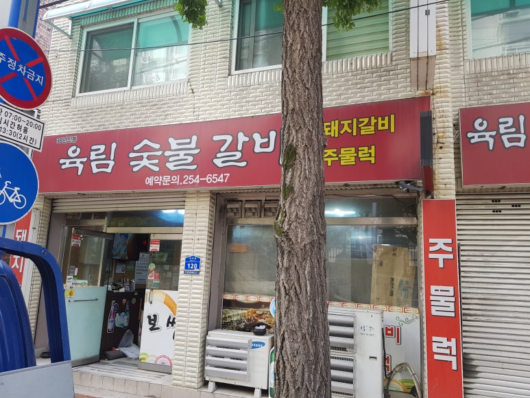 육림보쌈숯불구이후평점 이미지