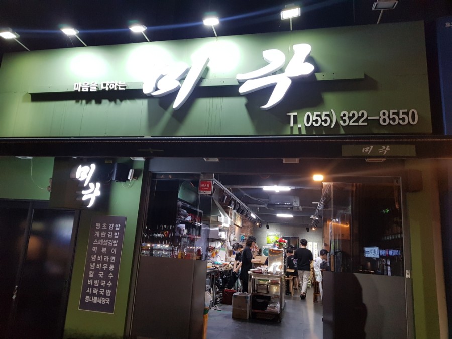 미각분식 이미지