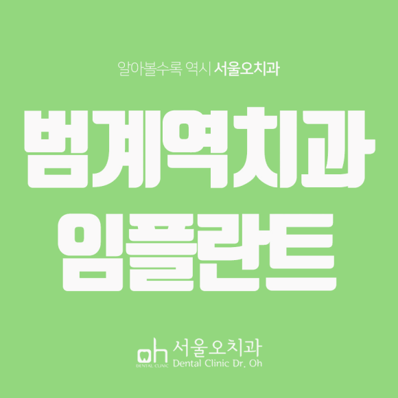 서울미소치과의원 이미지