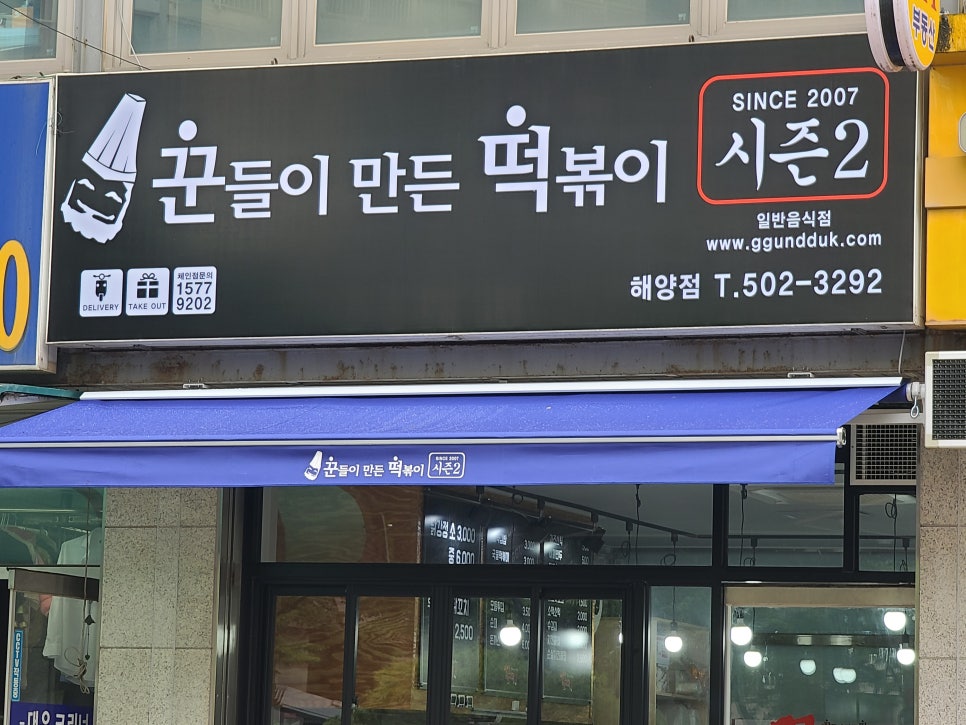 꾼떡 이미지
