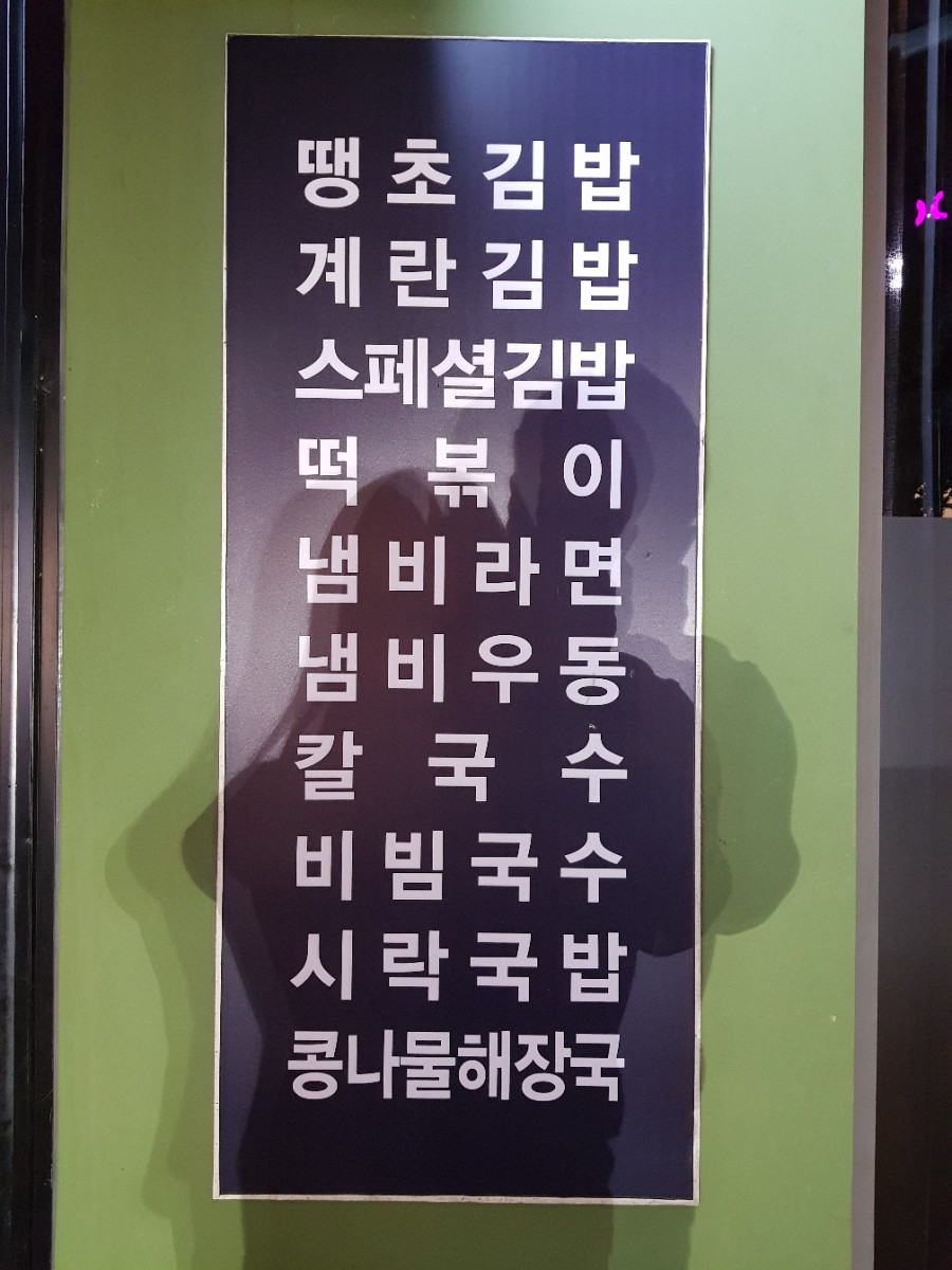 미각분식 이미지