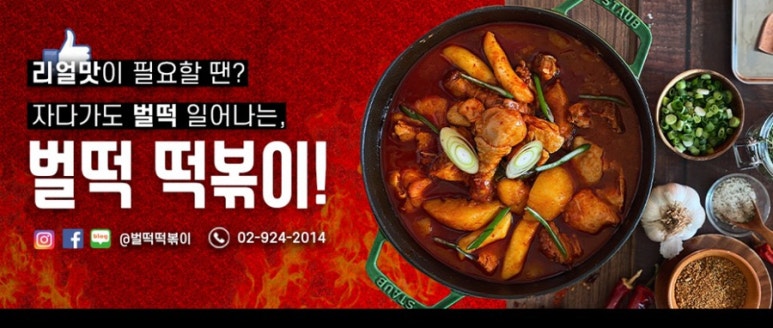 벌떡떡볶이 이미지