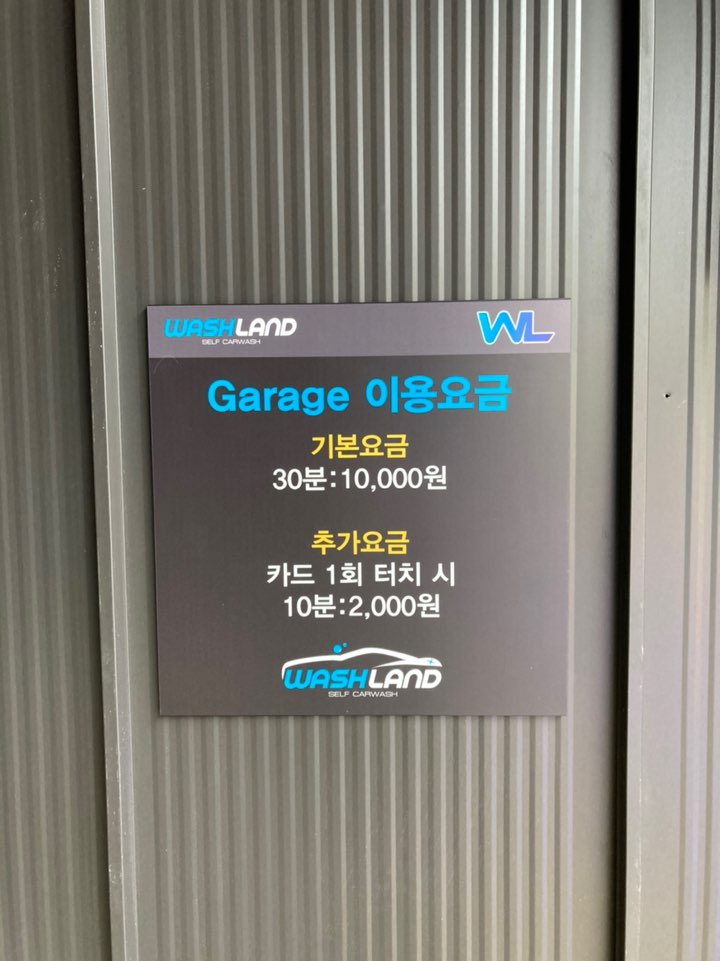 오토랜드세차장 이미지