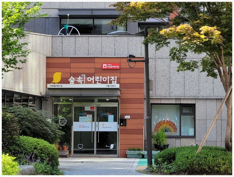 래미안 숲속 어린이집 이미지