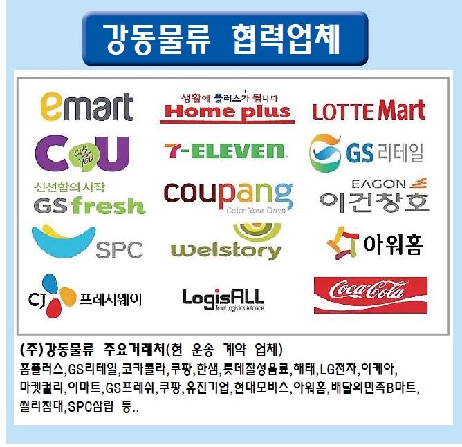 (주)강동물류 이미지