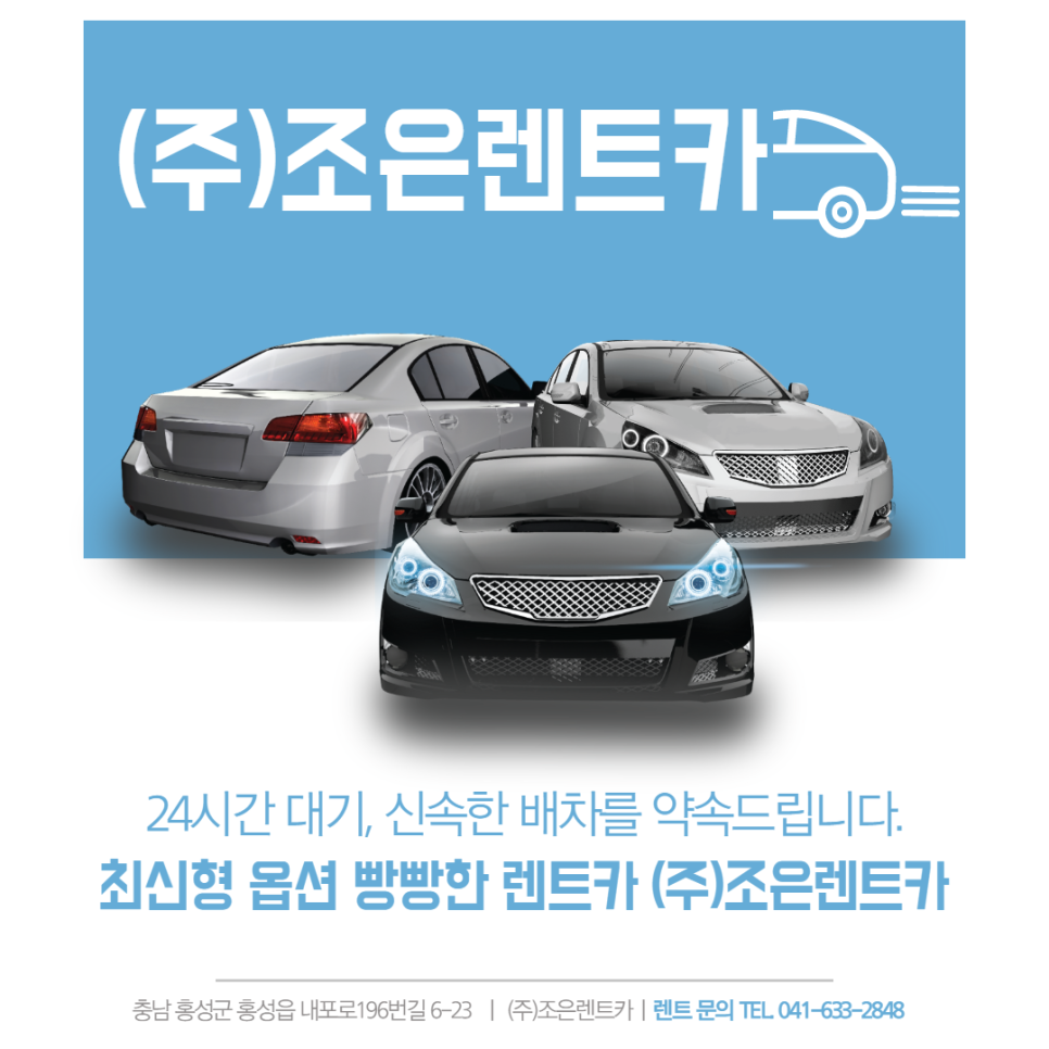 조은렌트카주 이미지