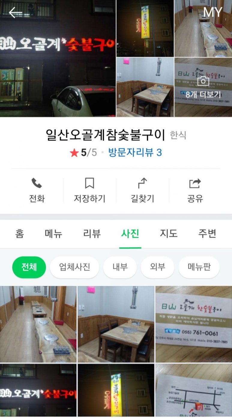 일산오골계참숯불구이 이미지