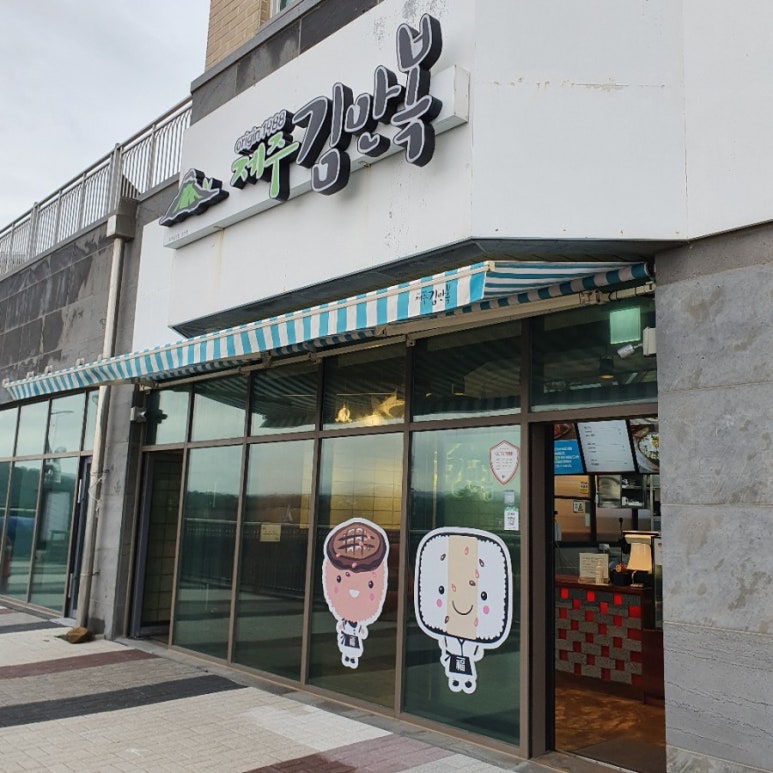 제주김만복성산점 이미지