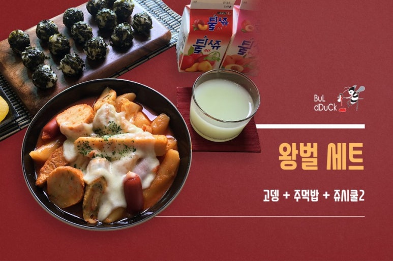 벌떡떡볶이 이미지