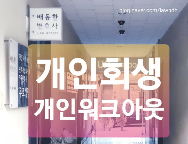 배동환변호사법률사무소 이미지