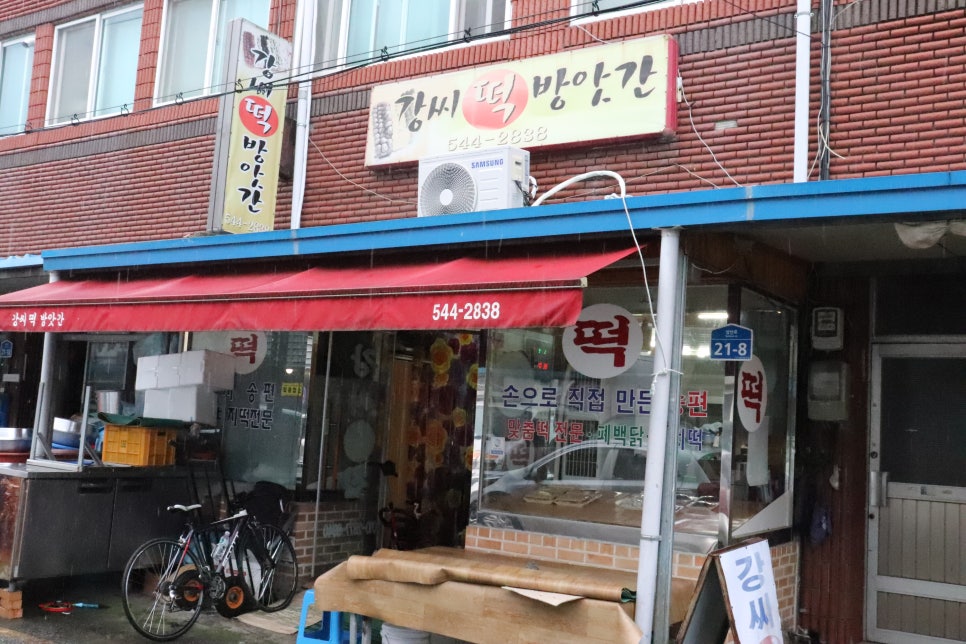 보은떡방앗간 이미지