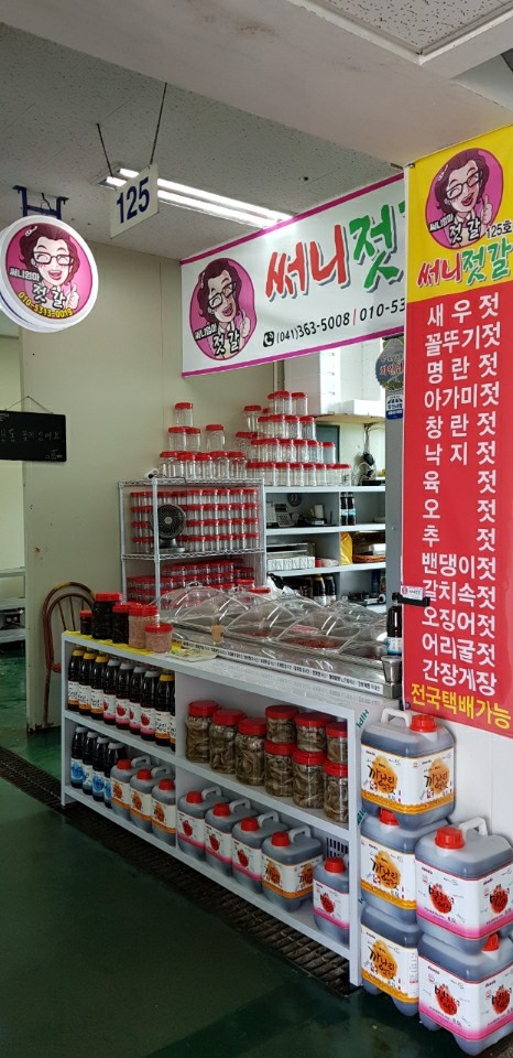 삽교젓갈 이미지