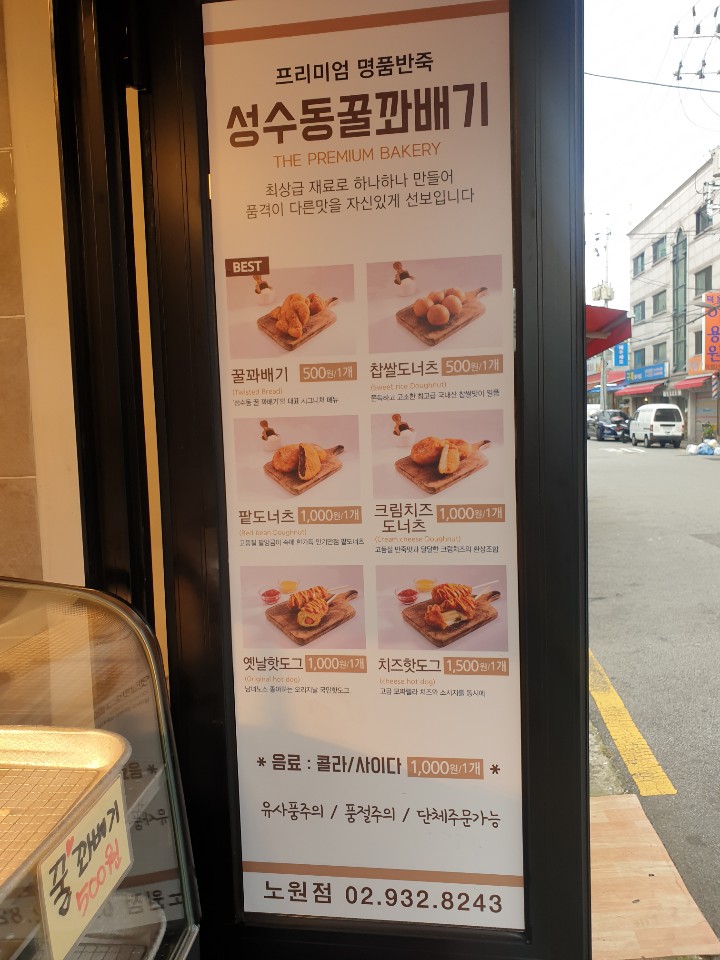 성수동 꿀 꽈배기(노원점) 이미지