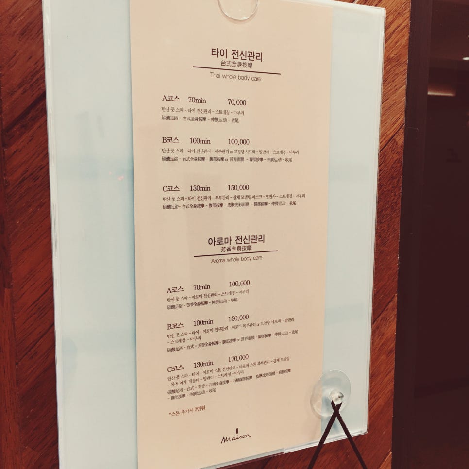 메종테라피 이미지