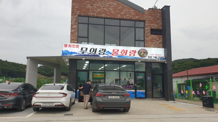 무의도물회 이미지