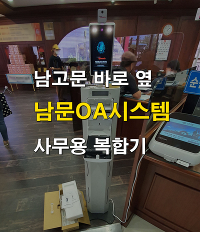 남문OA시스템 이미지