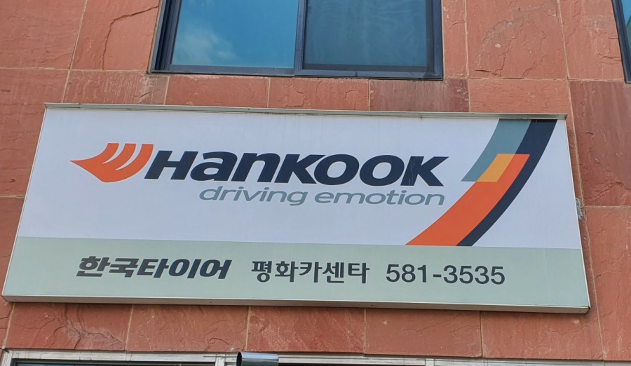 평화카센터 이미지