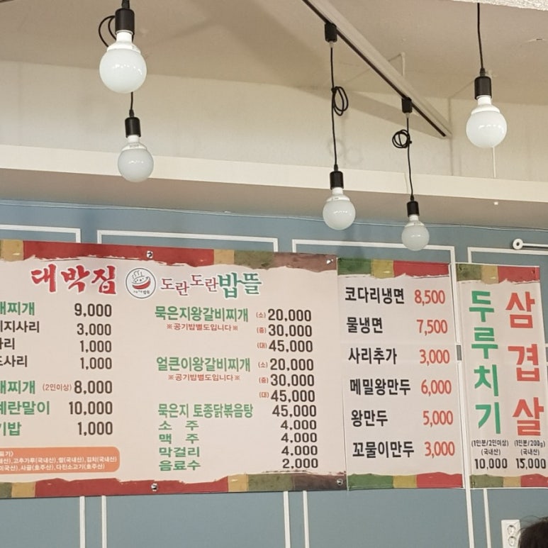 도란도란밥뜰 이미지