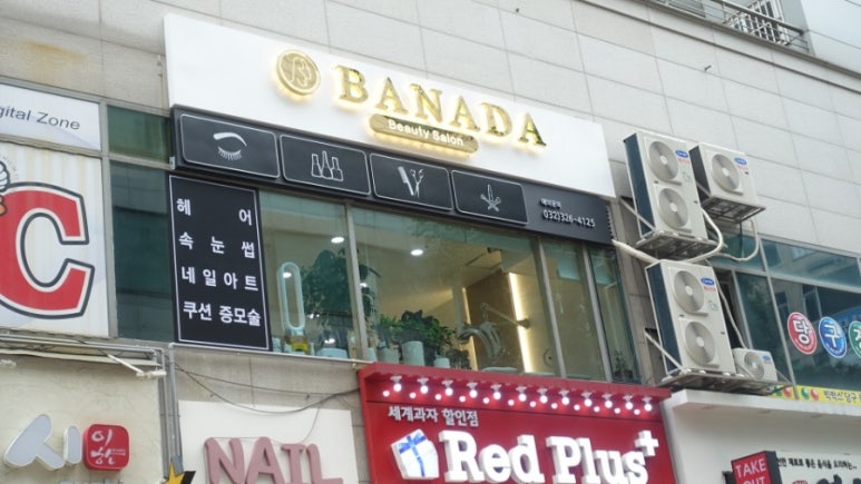 바나다뷰티 이미지