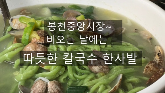 명품들깨칼국수 이미지