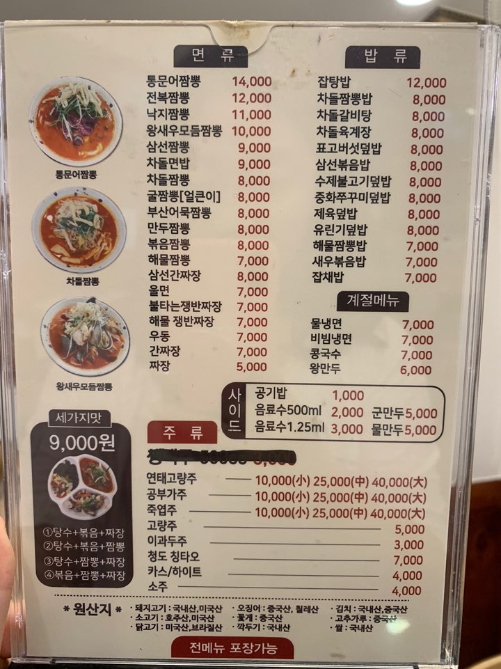 신현경짬뽕천국본점 이미지
