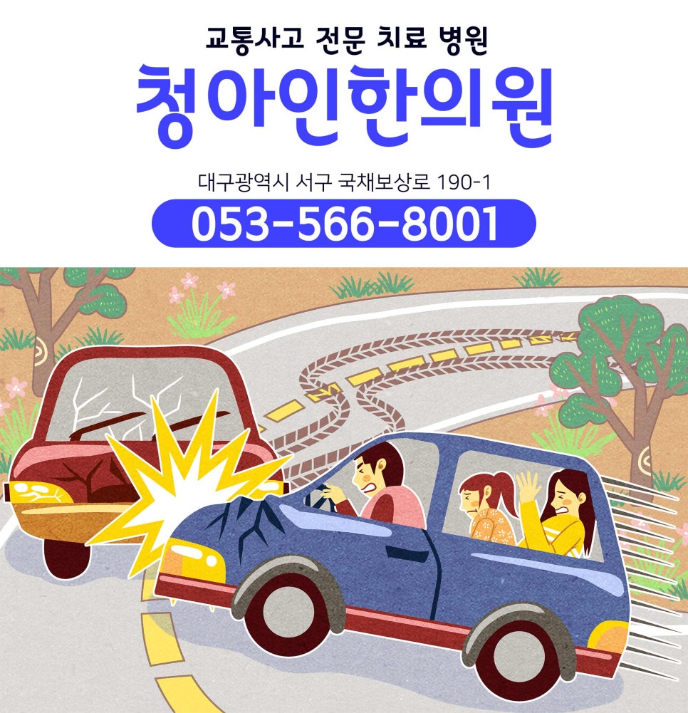청아인한의원 이미지