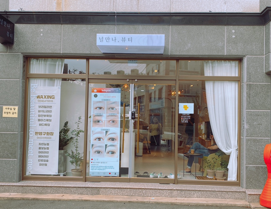 널만나뷰티 이미지