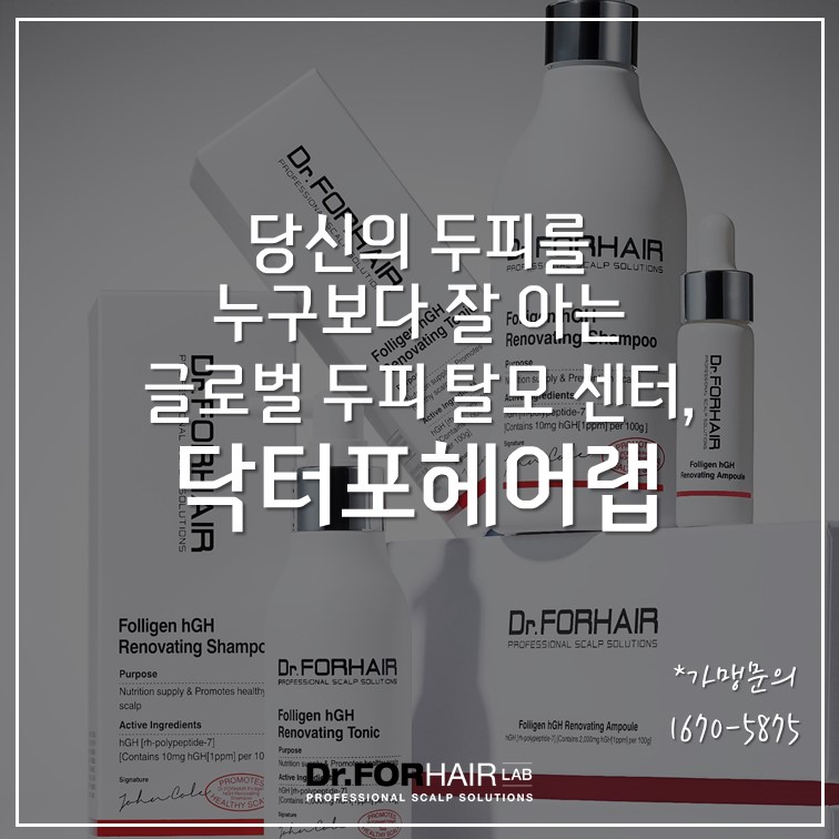 닥터포헤어안산 이미지