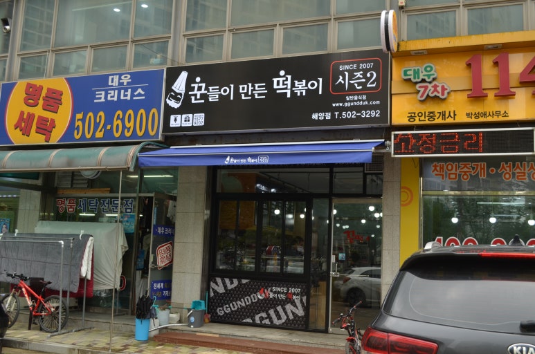 꾼떡 이미지