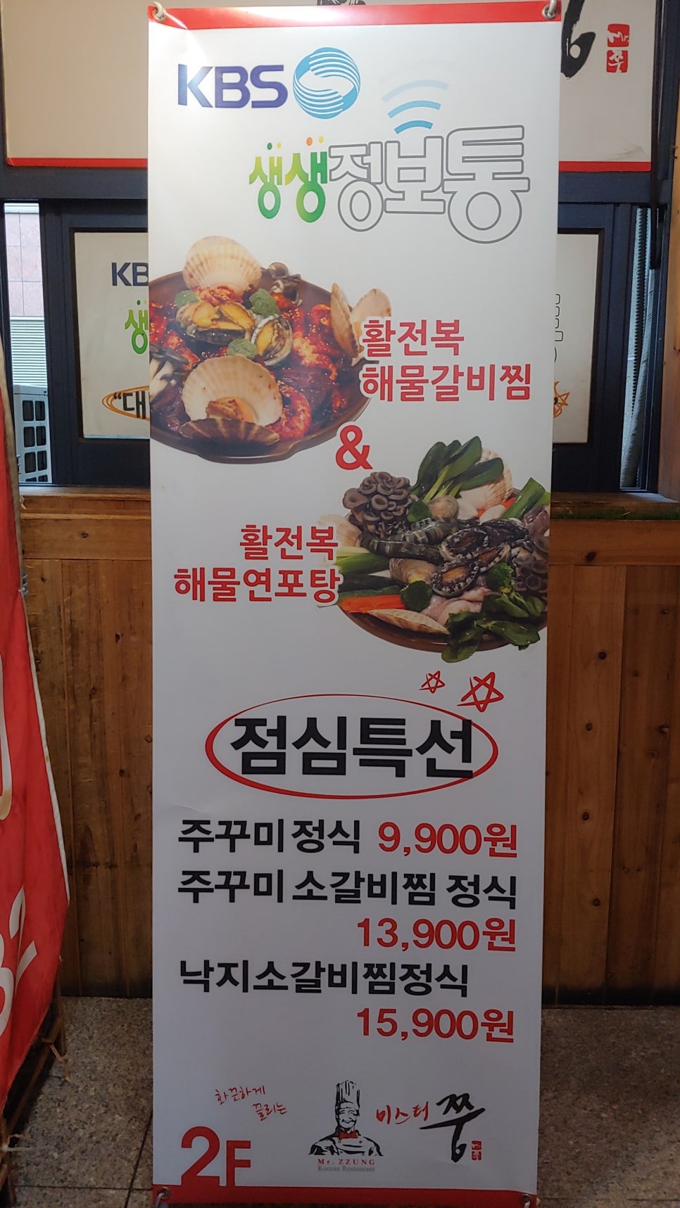 미스터활전복 이미지