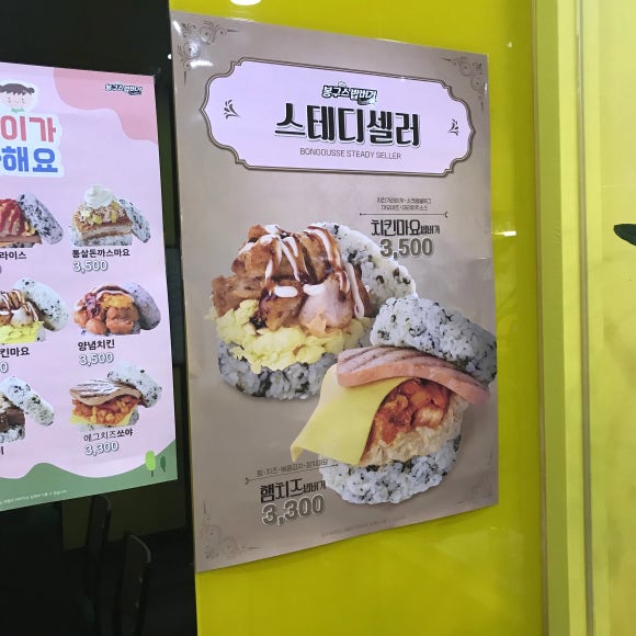 봉구스 밥버거 완정점 이미지