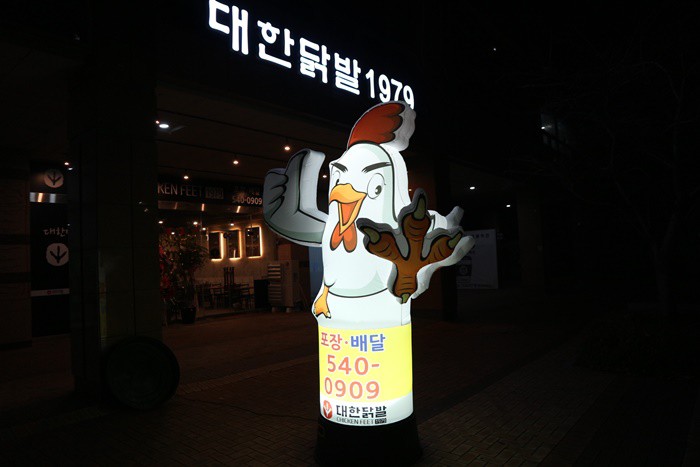 대한닭발1979 이미지