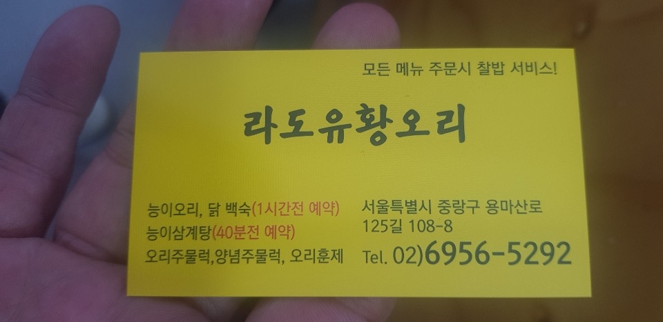 라도유황오리주물럭 이미지