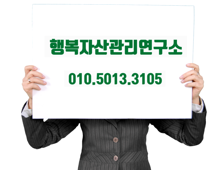 행복자산관리 이미지