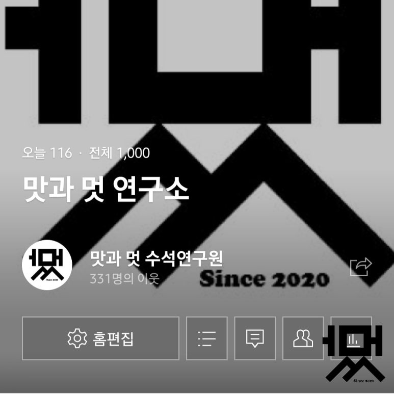 맛과멋연구소 이미지