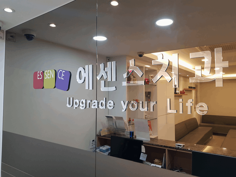 사람과치과의원 이미지
