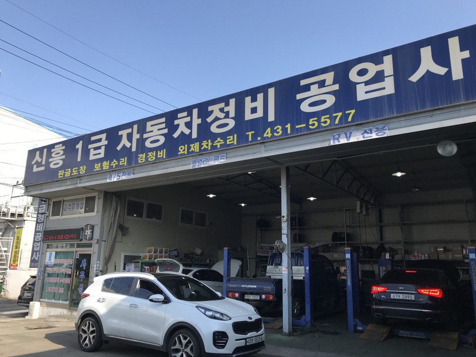 신흥카센타 이미지