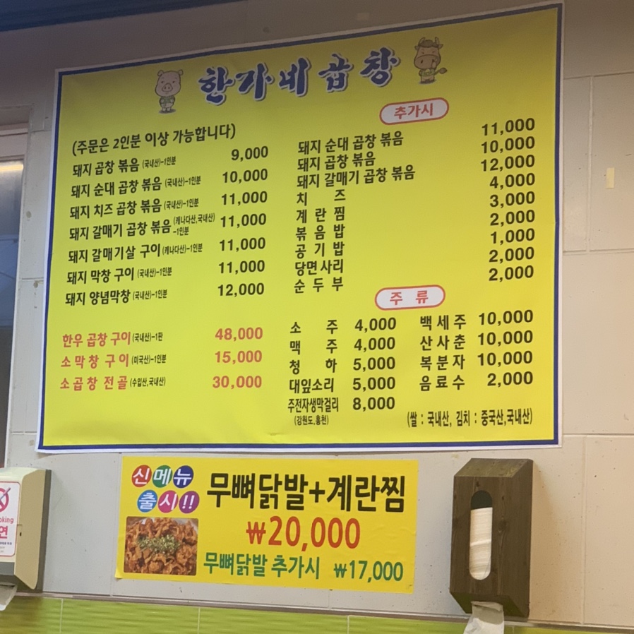 한가네곱창 이미지