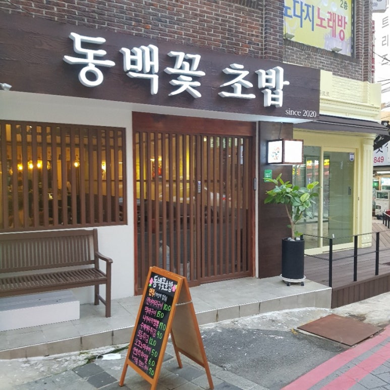 꽃초밥 이미지