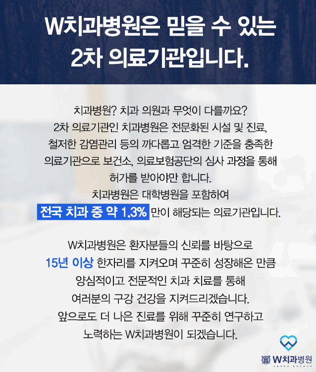 더블유치과 이미지