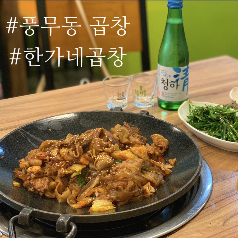 한가네곱창 이미지