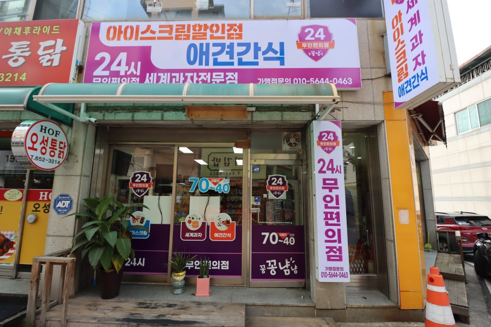 꽁꽁아이스크림할인점 이미지