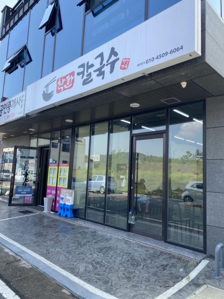 착한칼국수 이미지