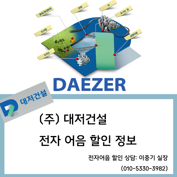 (주)대저건설 이미지