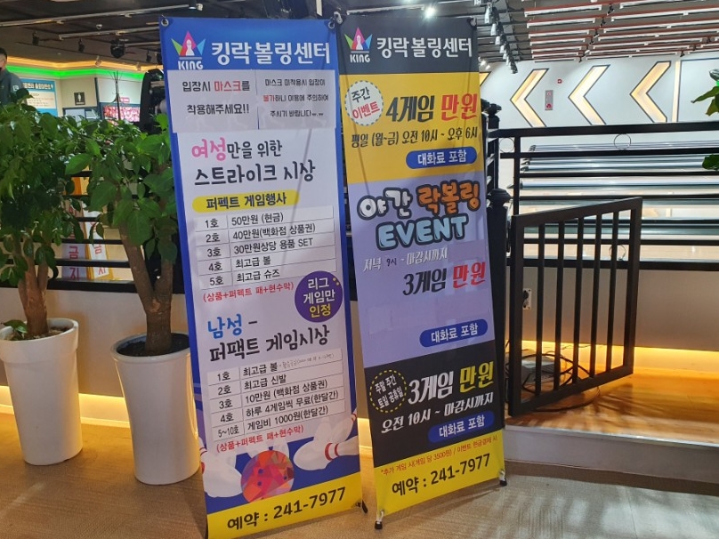 킹락볼링센타 이미지