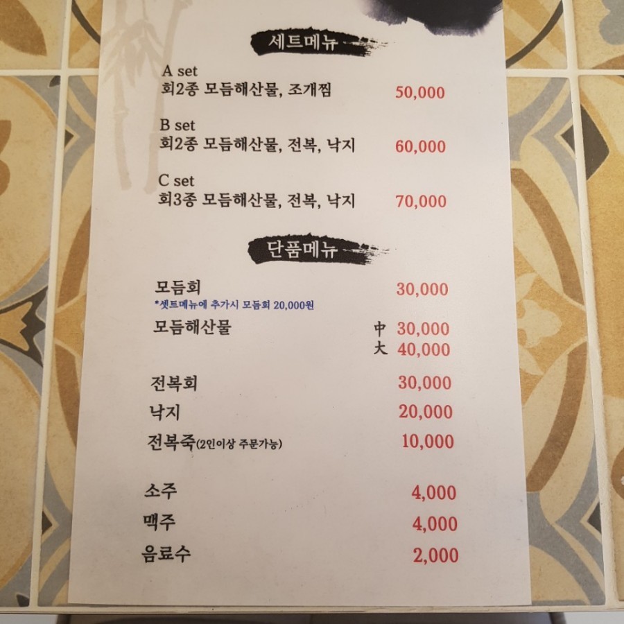 증산횟집 이미지